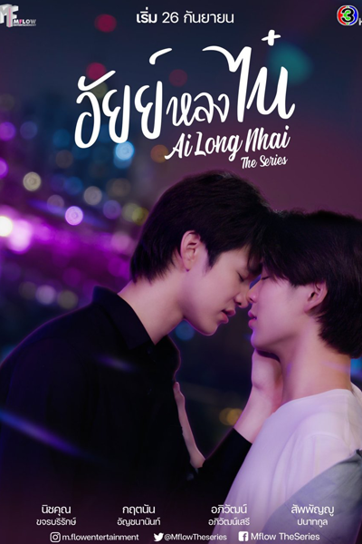 Watch the latest show Ai Long Nhai with English subtitles for free in Asiaflix