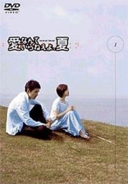 Watch the latest show Ai Nante Irane Yo Natsu with English subtitles for free in Asiaflix