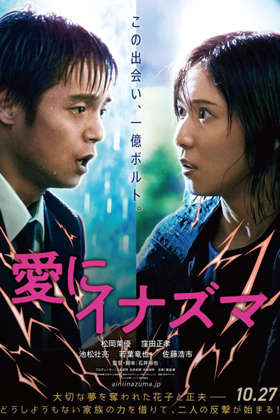 Watch the latest show Ai ni Inazuma with English subtitles for free in Asiaflix