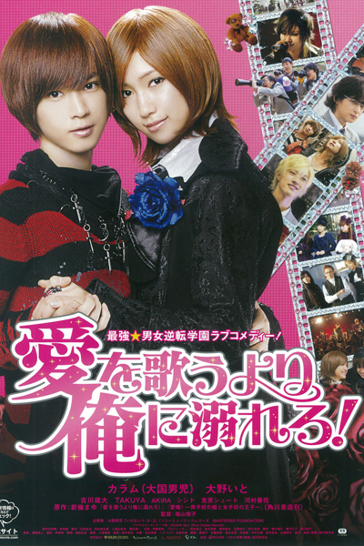 Watch the latest show Ai Ore! Love Me! with English subtitles for free in Asiaflix