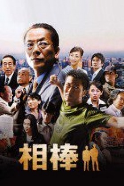 Watch the latest show Aibou Season 1 with English subtitles for free in Asiaflix