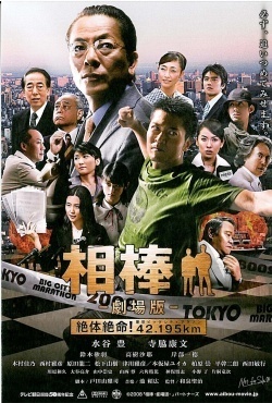 Watch the latest show Aibou The Movie with English subtitles for free in Asiaflix