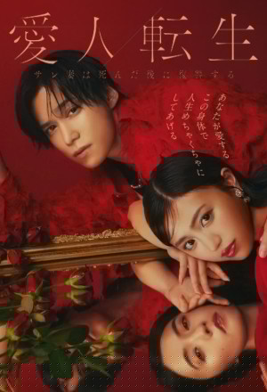 Watch the latest show Aijin Tensei: Sare Tsuma wa Shinda Nochi ni Fukushu Suru with English subtitles for free in Asiaflix