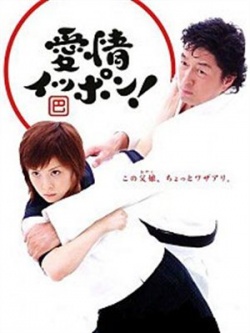 Watch the latest show Aijou Ippon with English subtitles for free in Asiaflix