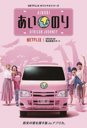 Watch the latest show Ainori Love Wagon: African Journey with English subtitles for free in KissAsian