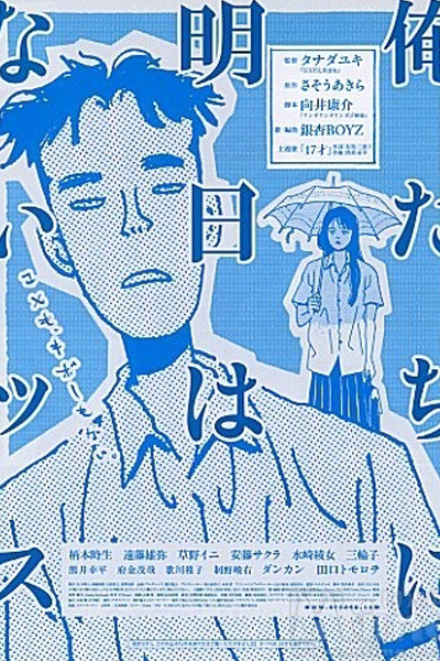 Watch the latest show Ain't No Tomorrows with English subtitles for free in Asiaflix