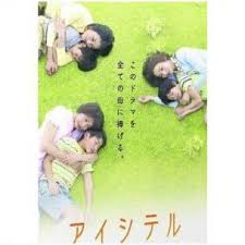 Watch the latest show Aishiteru with English subtitles for free in Asiaflix