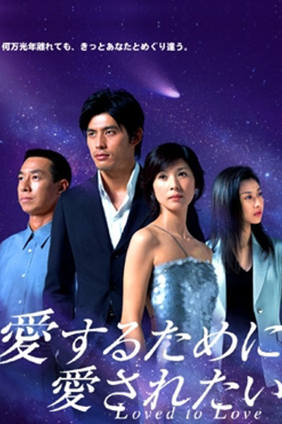 Watch the latest show Aisuru Tame ni Aisaretai with English subtitles for free in Asiaflix