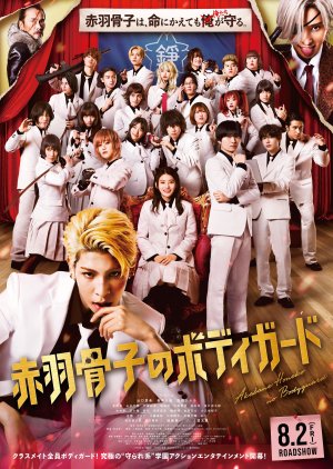 Watch the latest show Akabane Honeko no Bodyguard with English subtitles for free in Asiaflix