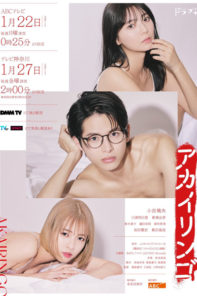 Watch the latest show Akai Ringo with English subtitles for free in Asiaflix