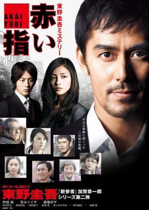 Watch the latest show Akai Yubi with English subtitles for free in Asiaflix
