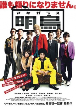 Watch the latest show Akegarasu with English subtitles for free in Asiaflix