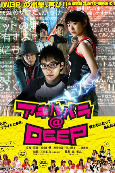 Watch the latest show Akihabara@DEEP with English subtitles for free in Asiaflix