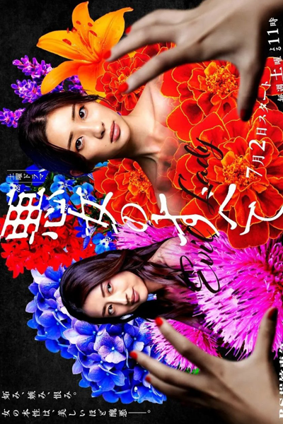 Watch the latest show Akujo no Subete with English subtitles for free in Asiaflix