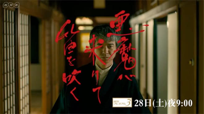 Watch the latest show Akuma ga Kitarite Fue wo Fuku SP 2018 with English subtitles for free in KissAsian