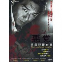 Watch the latest show Akuto ~ Juuhanzai Sousahan with English subtitles for free in Asiaflix