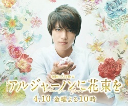 Watch the latest show Algernon ni Hanabata o 2015 with English subtitles for free in KissAsian