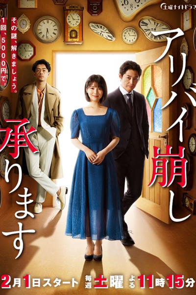 Watch the latest show Alibi Kuzushi Uketamawarimasu with English subtitles for free in Asiaflix