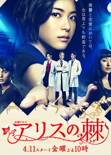 Watch the latest show Alice no Toge with English subtitles for free in Asiaflix