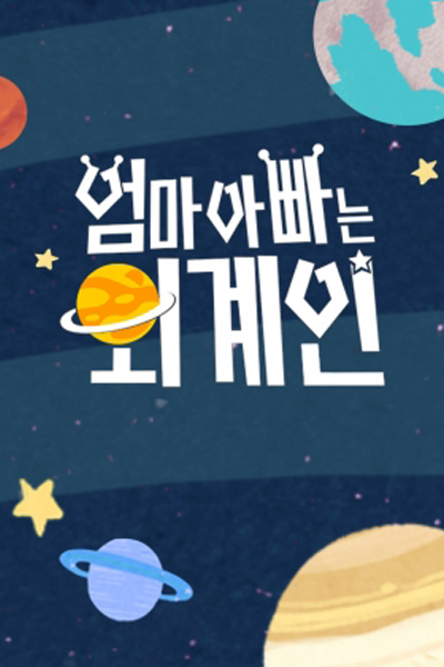 Watch the latest show Alien Mom, Alien Dad with English subtitles for free in Asiaflix