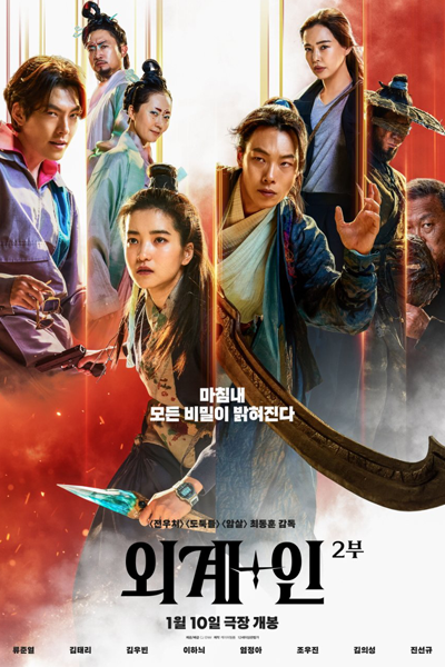 Watch the latest show Alienoid 2 with English subtitles for free in Asiaflix