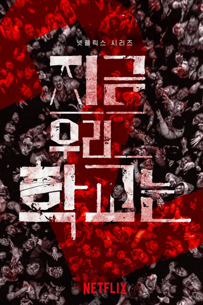 Watch the latest show All of Us Are Dead Season 2 with English subtitles for free in Asiaflix