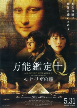 Watch the latest show All Round Appraiser Q The Eyes of Mona Lisa with English subtitles for free in Asiaflix
