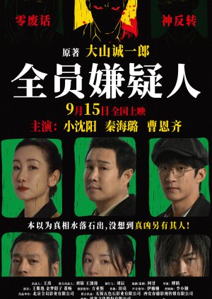 Watch the latest show All Suspects with English subtitles for free in Asiaflix