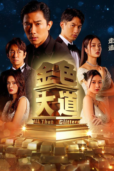 Watch the latest show All That Glitters with English subtitles for free in Asiaflix