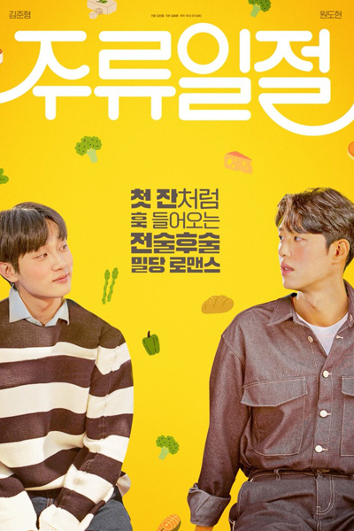 Watch the latest show All the Liquors with English subtitles for free in Asiaflix