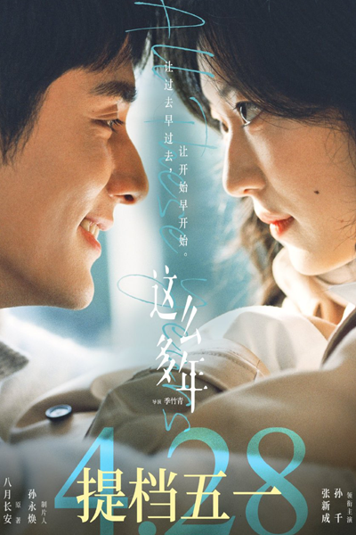 Watch the latest show All These Years with English subtitles for free in Asiaflix