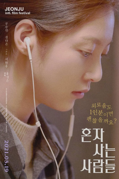 Watch the latest show Aloners with English subtitles for free in Asiaflix