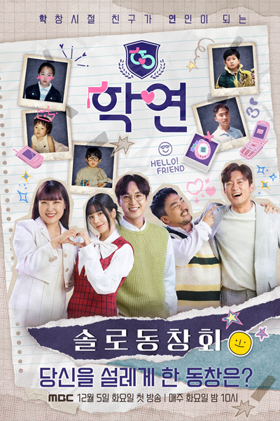 Watch the latest show Alumni Lovers with English subtitles for free in Asiaflix