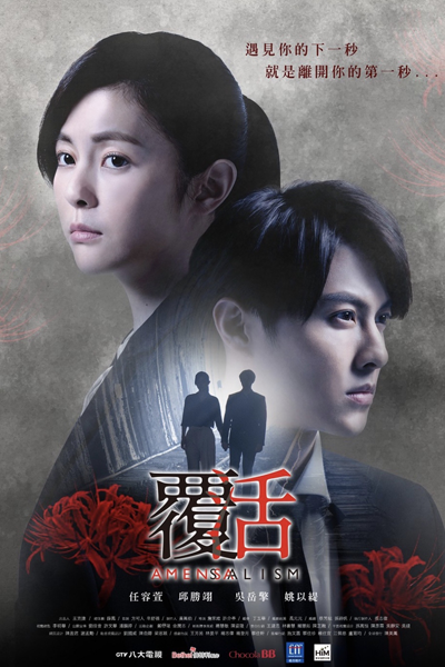 Watch the latest show Amensalism with English subtitles for free in Asiaflix