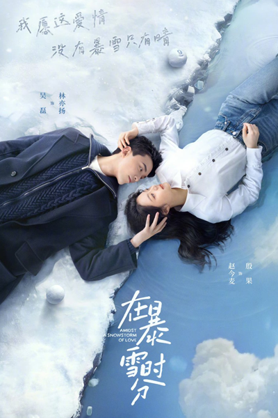 Watch the latest show Amidst a Snowstorm of Love with English subtitles for free in Asiaflix