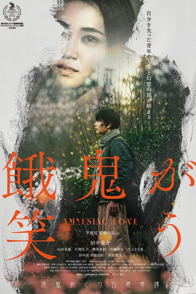 Watch the latest show Amnesiac Love with English subtitles for free in Asiaflix