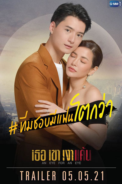 Watch the latest show An Eye for an Eye with English subtitles for free in Asiaflix