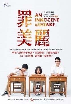 Watch the latest show An Innocent Mistake with English subtitles for free in Asiaflix