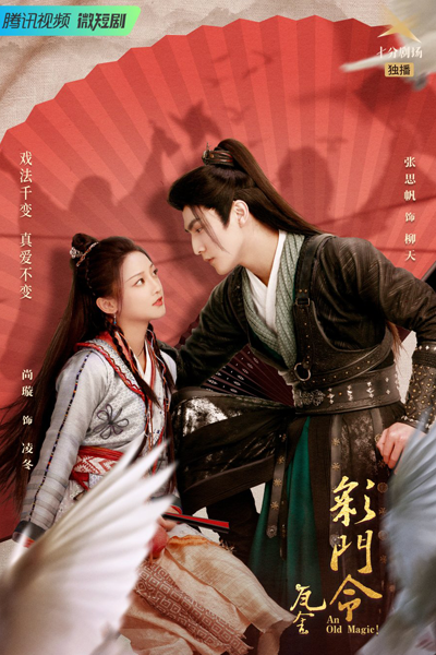 Watch the latest show An Old Magic! with English subtitles for free in Asiaflix