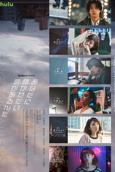 Watch the latest show Anata ni Kika Setai Uta ga Arunda with English subtitles for free in Asiaflix