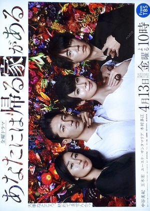 Watch the latest show Anata ni wa Kaeru Ie ga Aru with English subtitles for free in KissAsian