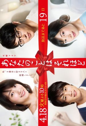 Watch the latest show Anata no Koto wa Sorehodo with English subtitles for free in KissAsian