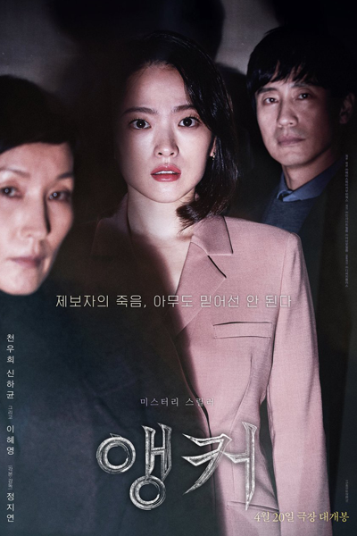 Watch the latest show Anchor with English subtitles for free in Asiaflix