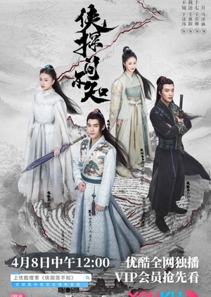 Watch the latest show Ancient Detective with English subtitles for free in KissAsian