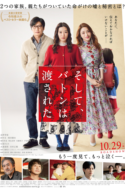 Watch the latest show And so the Baton Is Passed with English subtitles for free in Asiaflix