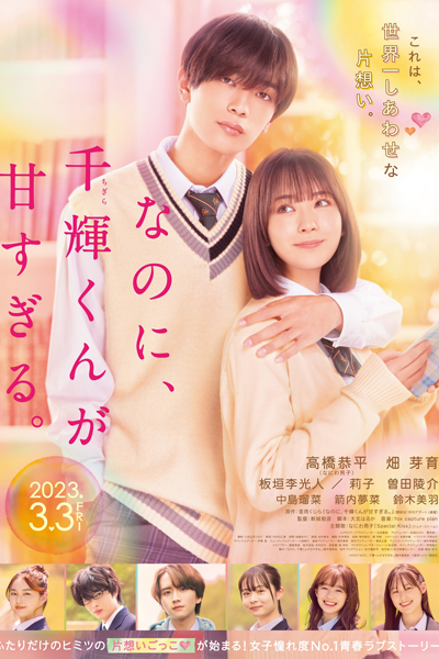 Watch the latest show And Yet, You Are So Sweet with English subtitles for free in Asiaflix