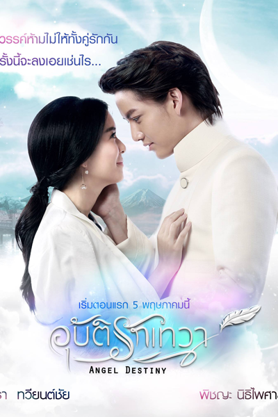 Watch the latest show Angel Destiny with English subtitles for free in Asiaflix