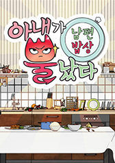 Watch the latest show Angry Wife with English subtitles for free in KissAsian
