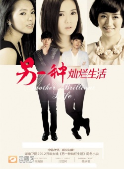 Watch the latest show Another Brilliant Life with English subtitles for free in Asiaflix