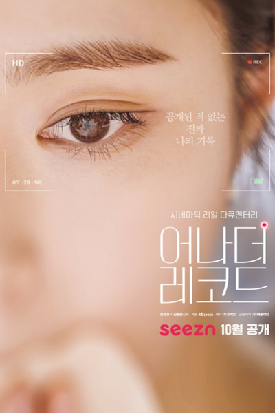 Watch the latest show Another Record with English subtitles for free in Asiaflix